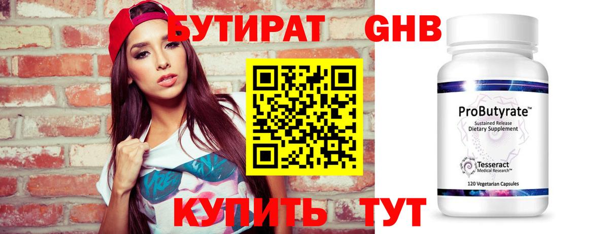 Бутират оксибутират Славянск-на-Кубани