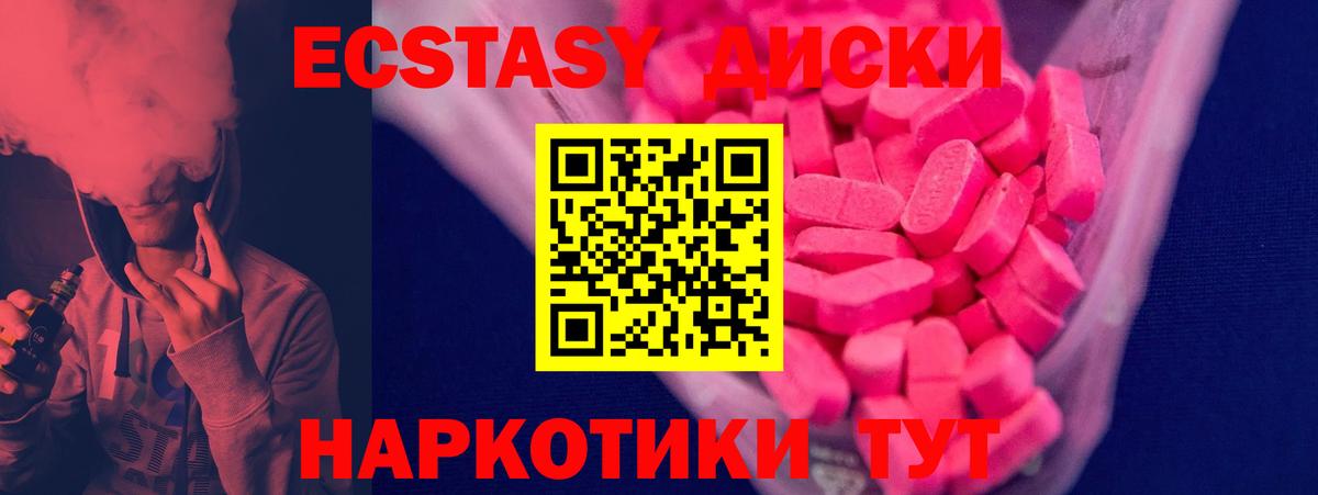Экстази ешки  Ecstasy Cube  Экстази  Вход с VPN  Славянск-на-Кубани 