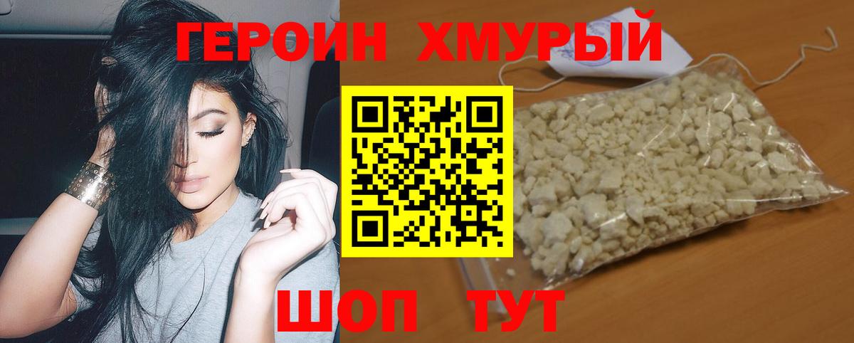Героин герыч Славянск-на-Кубани