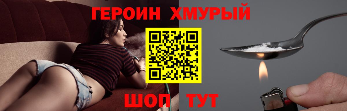 Героин  Славянск-на-Кубани  Героин Heroin 