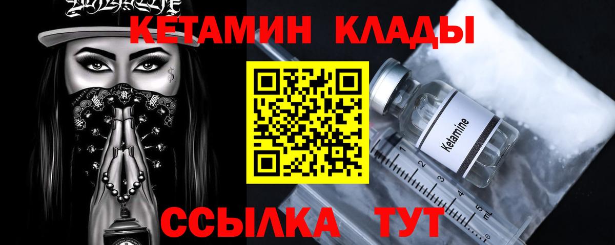 Кетамин VHQ  МЕГА маркетплейс  Кетамин VHQ  Славянск-на-Кубани  нарко площадка телеграм  Вход с VPN 
