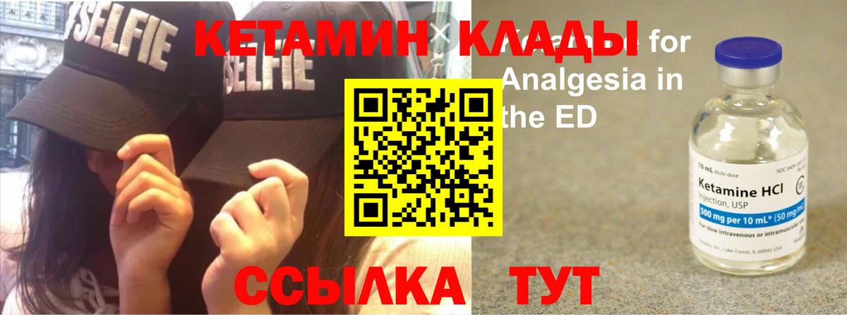 КЕТАМИН VHQ Славянск-на-Кубани