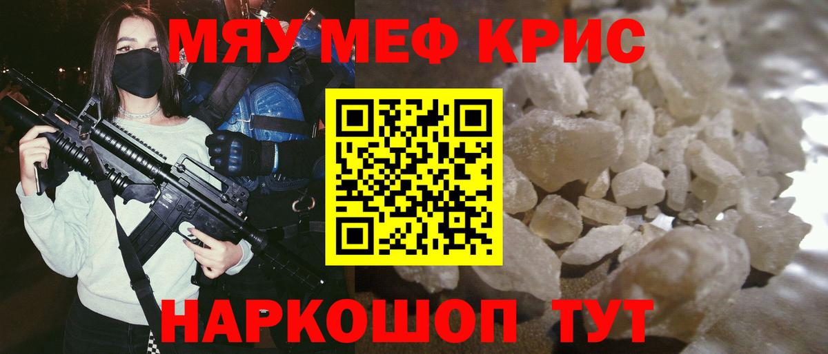 МЕФ кристаллы Славянск-на-Кубани