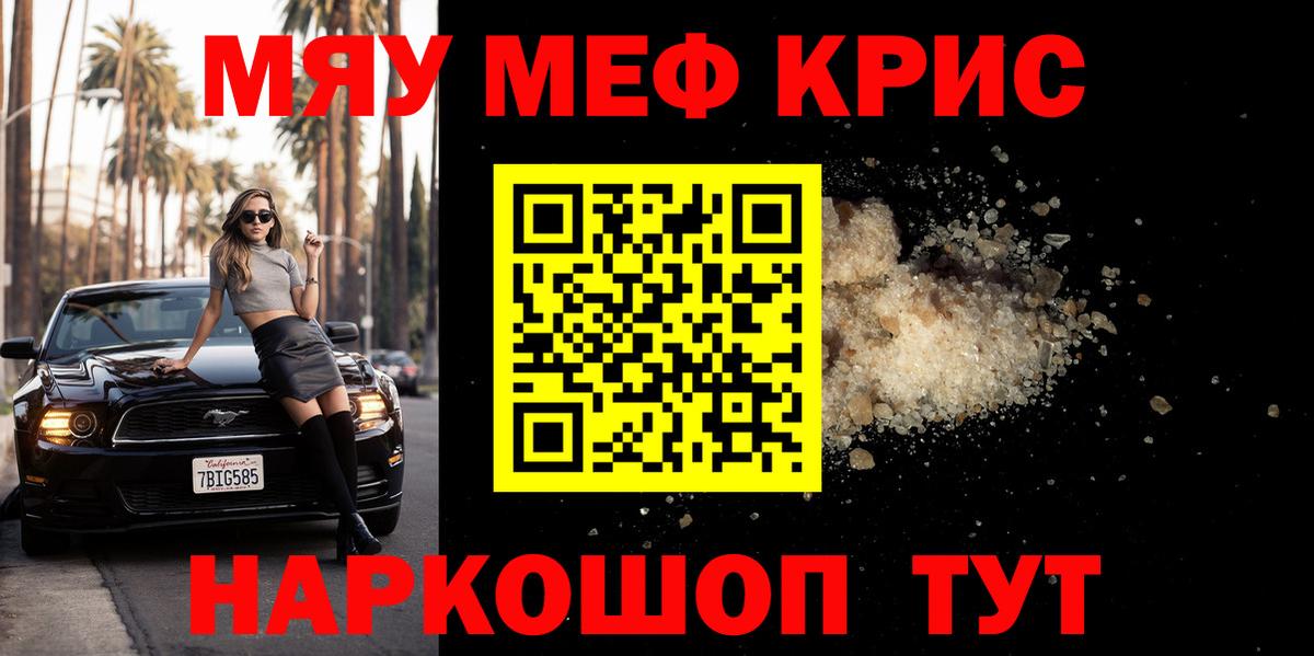 МЕФ VHQ  Меф кристаллы  Славянск-на-Кубани  МЯУ-МЯУ  Вход с VPN 