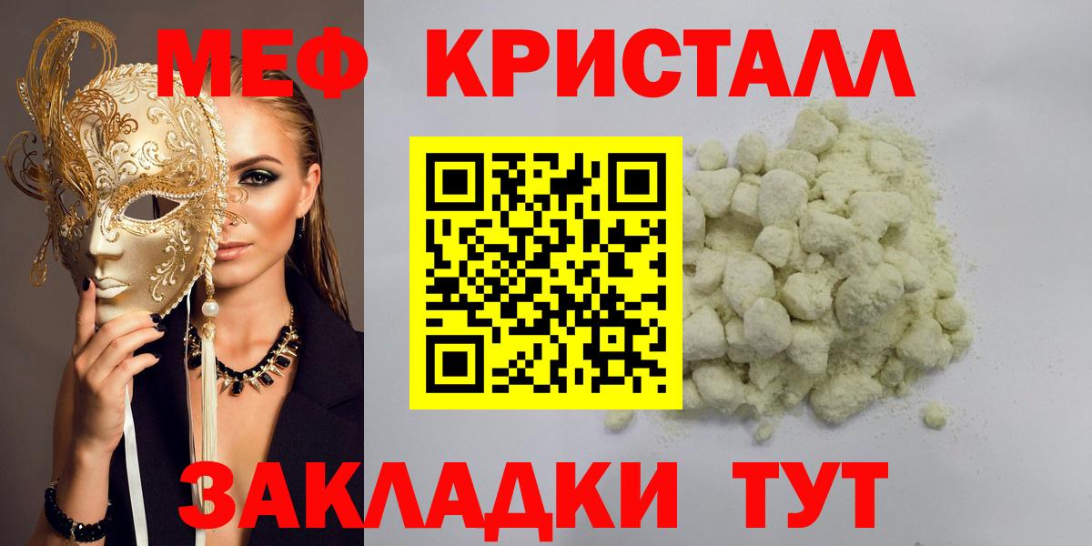 Меф мяу мяу  Славянск-на-Кубани