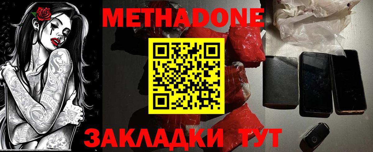 МЕТАДОН methadone  Вход с VPN  Славянск-на-Кубани 