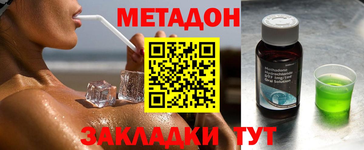 Метадон VHQ Славянск-на-Кубани