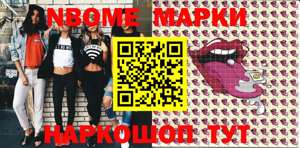 даркнет сайт  Славянск-на-Кубани  Марки 25I-NBOMe 1500мкг  Наркотические марки 