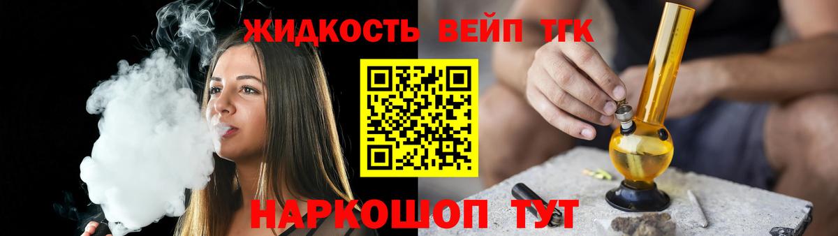 ТГК вейп с тгк Славянск-на-Кубани